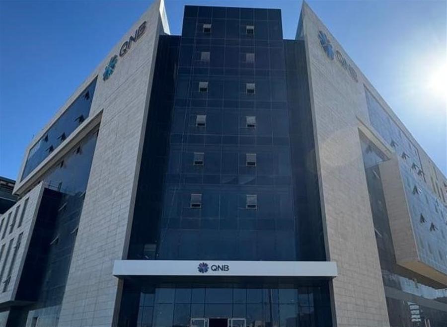 أرباح QNB تقفز 33% إلى 9.5 مليار جنيه بنهاية مارس 2026